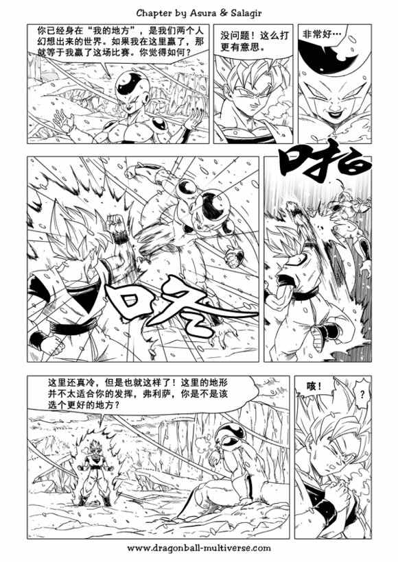 《龙珠超次元乱战》漫画最新章节第44话免费下拉式在线观看章节第【18】张图片