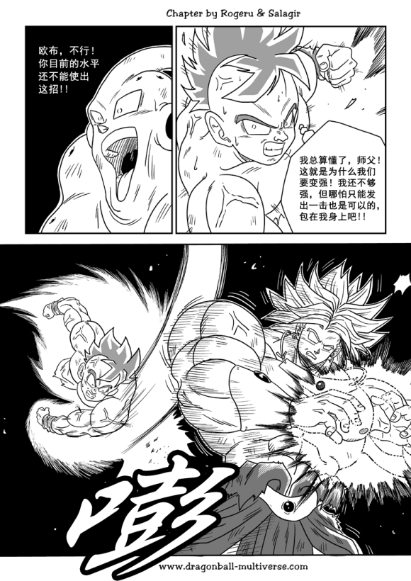 《龙珠超次元乱战》漫画最新章节第81话 最强战士大结合免费下拉式在线观看章节第【14】张图片