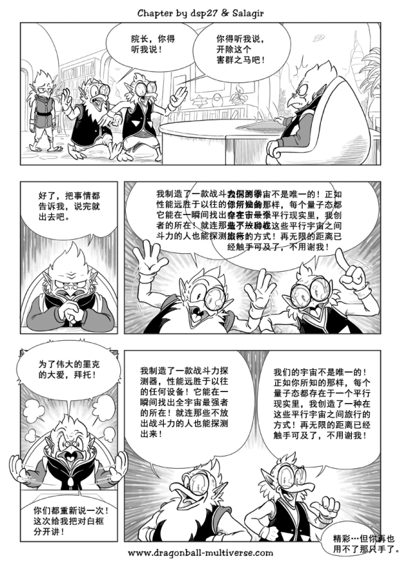 《龙珠超次元乱战》漫画最新章节第83话免费下拉式在线观看章节第【4】张图片