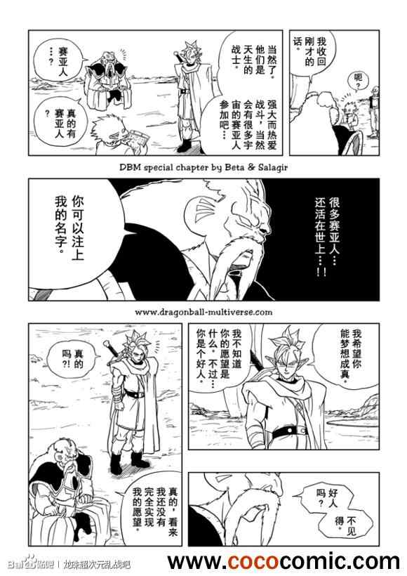 《龙珠超次元乱战》漫画最新章节第30话免费下拉式在线观看章节第【23】张图片