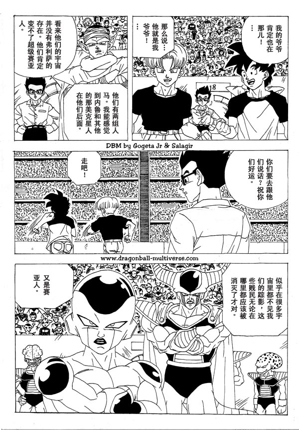 《龙珠超次元乱战》漫画最新章节第5话免费下拉式在线观看章节第【25】张图片