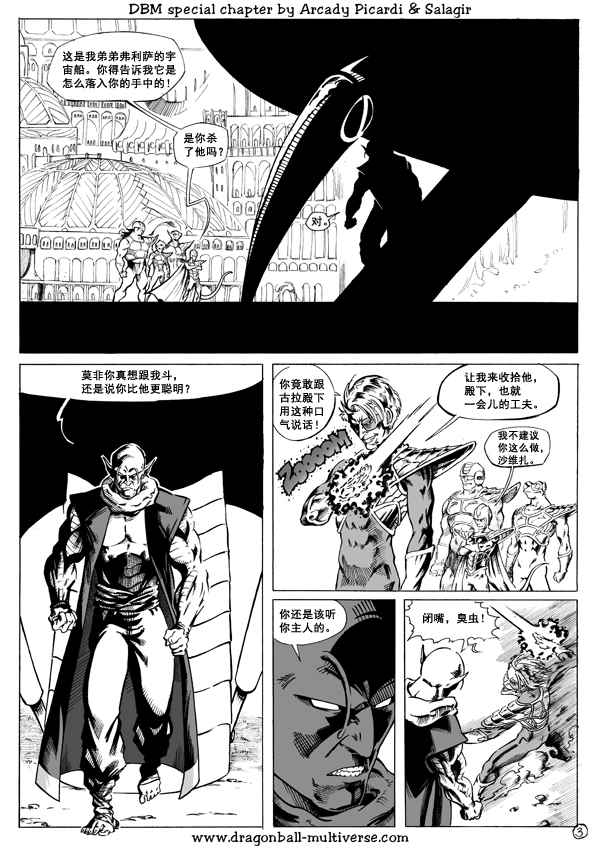 《龙珠超次元乱战》漫画最新章节第41话免费下拉式在线观看章节第【4】张图片