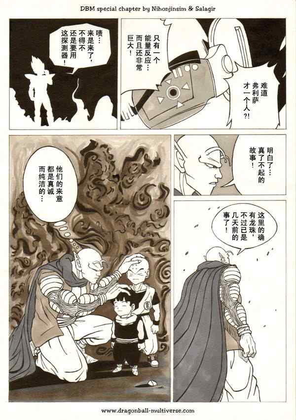 《龙珠超次元乱战》漫画最新章节第23话免费下拉式在线观看章节第【7】张图片