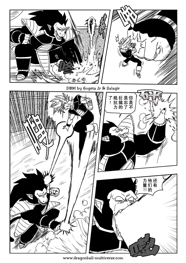 《龙珠超次元乱战》漫画最新章节第19话免费下拉式在线观看章节第【16】张图片