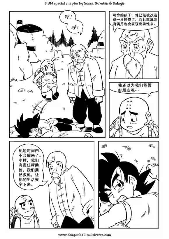 《龙珠超次元乱战》漫画最新章节第47话免费下拉式在线观看章节第【15】张图片