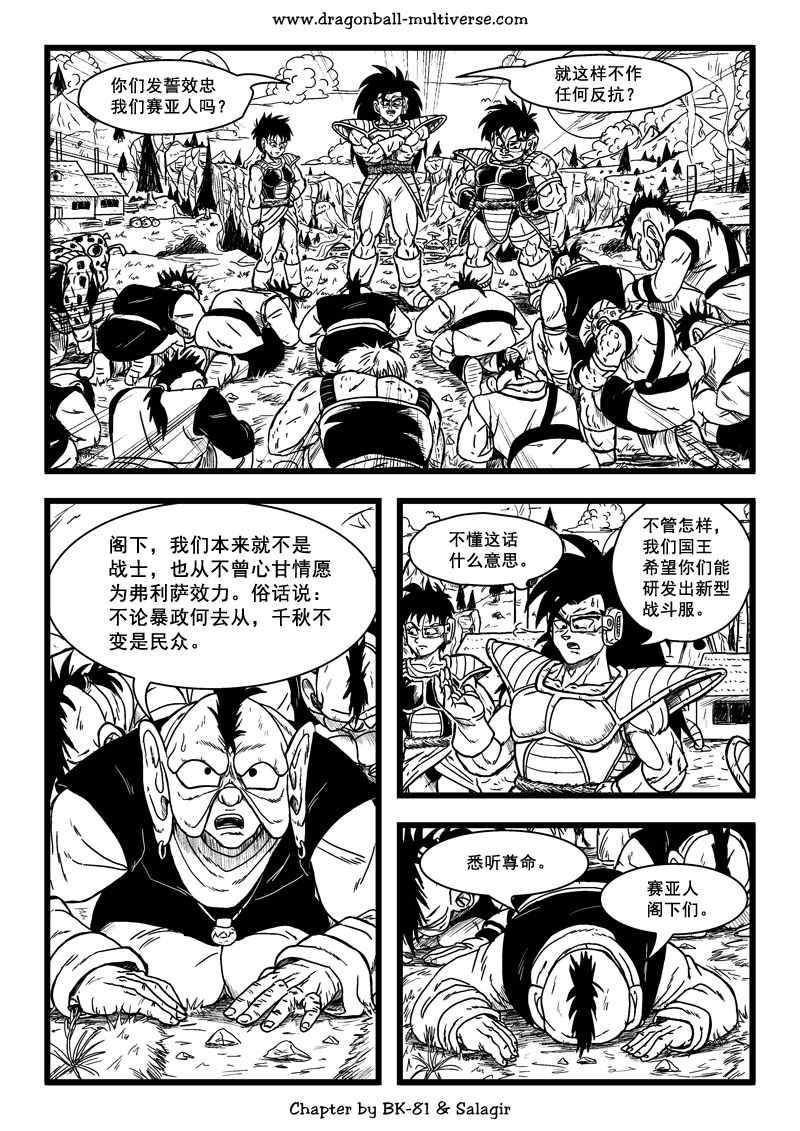 《龙珠超次元乱战》漫画最新章节第64话免费下拉式在线观看章节第【4】张图片