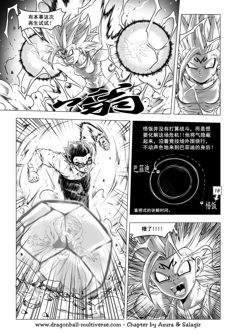 《龙珠超次元乱战》漫画最新章节第70话免费下拉式在线观看章节第【18】张图片