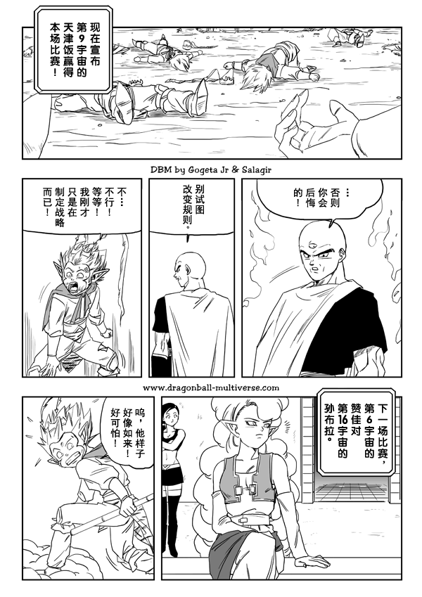 《龙珠超次元乱战》漫画最新章节第17话免费下拉式在线观看章节第【9】张图片