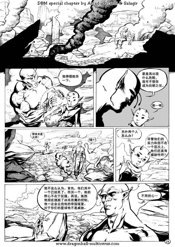 《龙珠超次元乱战》漫画最新章节第41话免费下拉式在线观看章节第【25】张图片