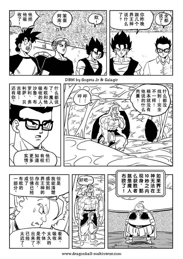 《龙珠超次元乱战》漫画最新章节第26话免费下拉式在线观看章节第【9】张图片