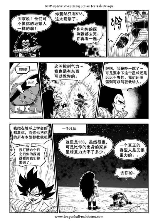 《龙珠超次元乱战》漫画最新章节第50话免费下拉式在线观看章节第【5】张图片