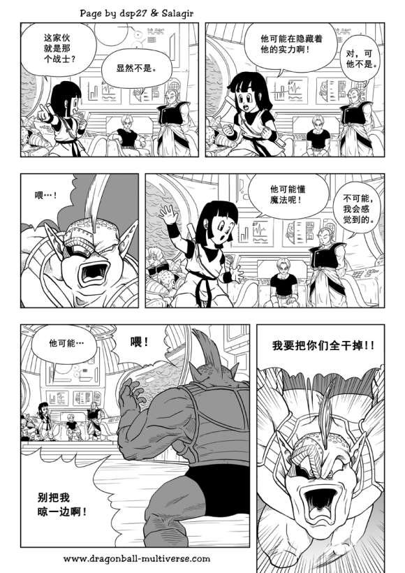 《龙珠超次元乱战》漫画最新章节第76话 第16宇宙：四重任务免费下拉式在线观看章节第【23】张图片