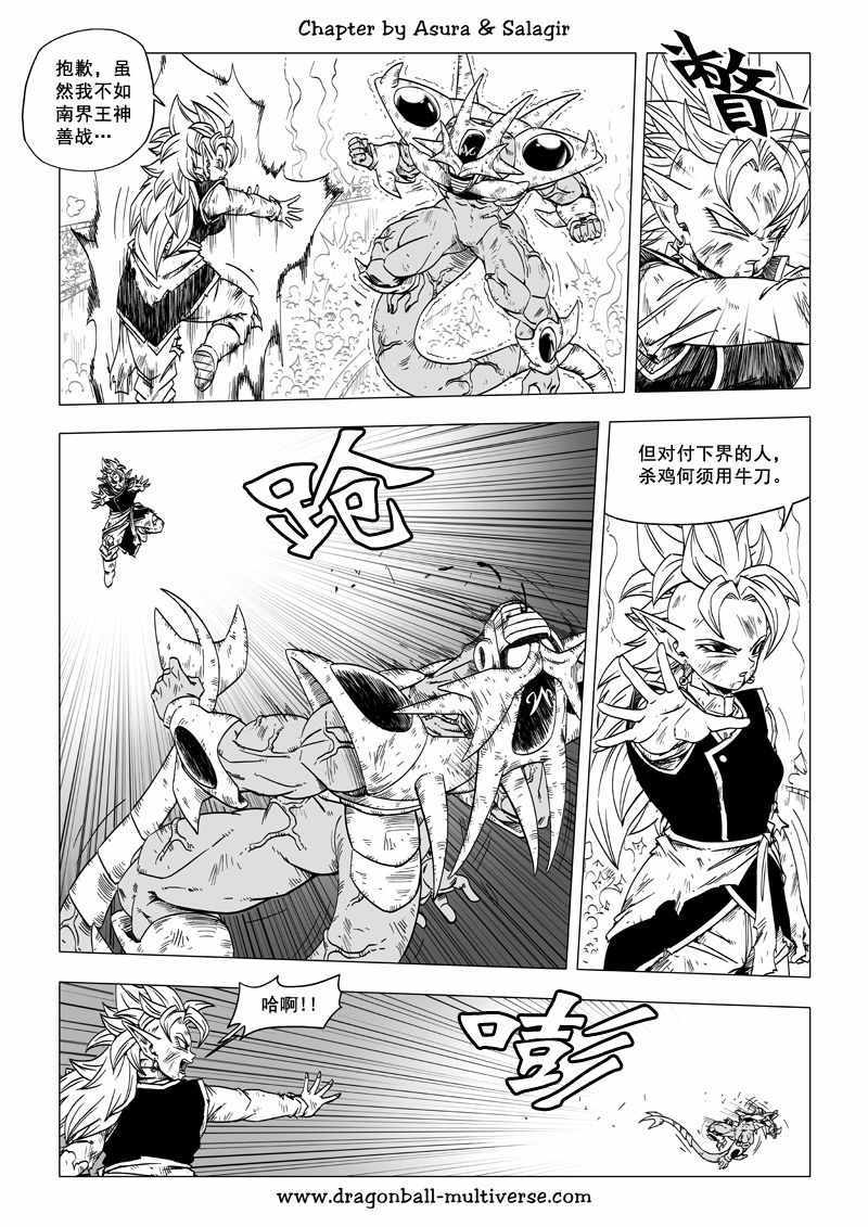 《龙珠超次元乱战》漫画最新章节第61话免费下拉式在线观看章节第【13】张图片