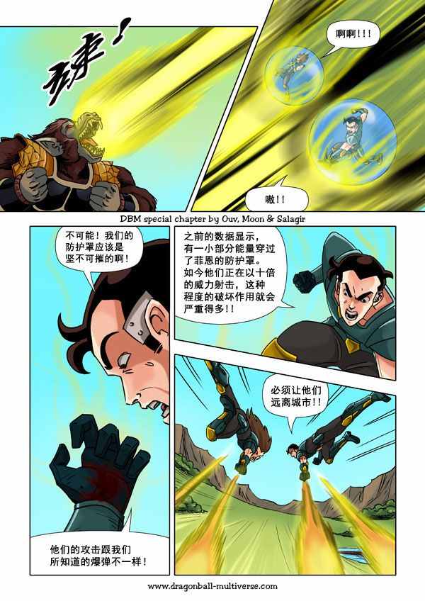 《龙珠超次元乱战》漫画最新章节第52话免费下拉式在线观看章节第【9】张图片