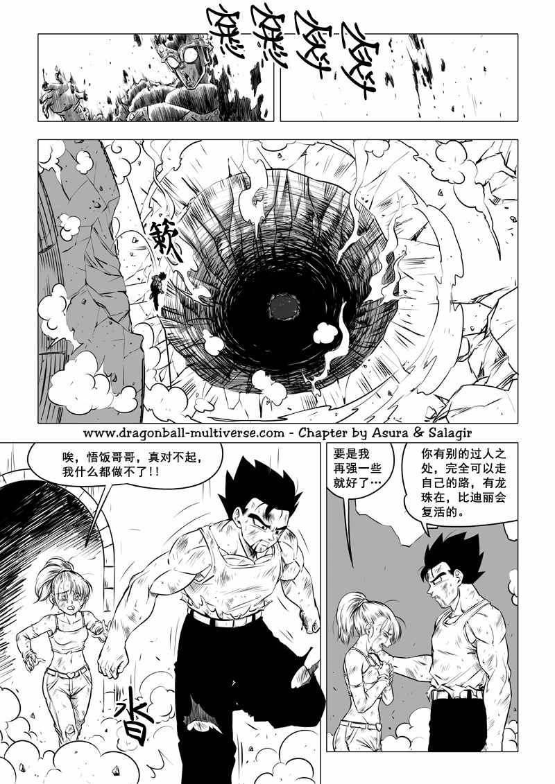 《龙珠超次元乱战》漫画最新章节第68话免费下拉式在线观看章节第【14】张图片