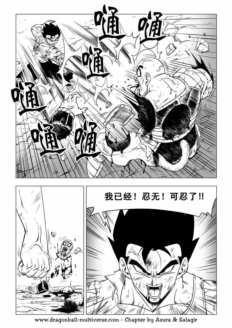 《龙珠超次元乱战》漫画最新章节第68话免费下拉式在线观看章节第【4】张图片