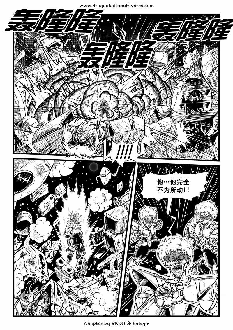 《龙珠超次元乱战》漫画最新章节第65话免费下拉式在线观看章节第【21】张图片