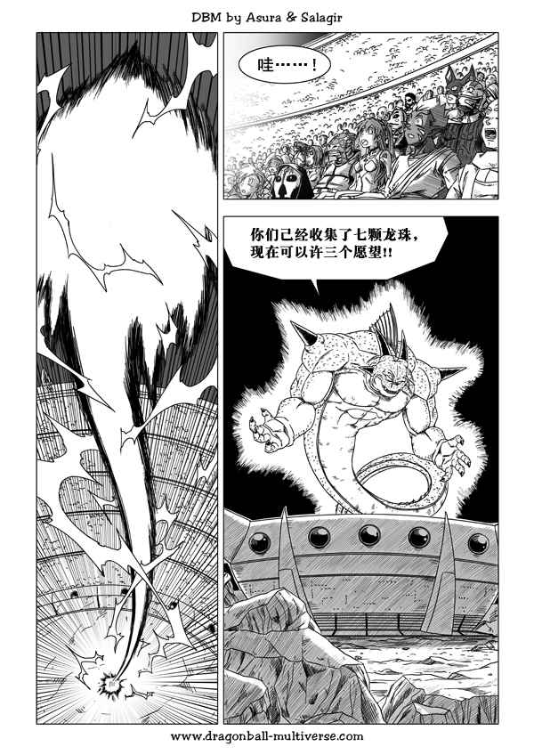 《龙珠超次元乱战》漫画最新章节第42话免费下拉式在线观看章节第【21】张图片