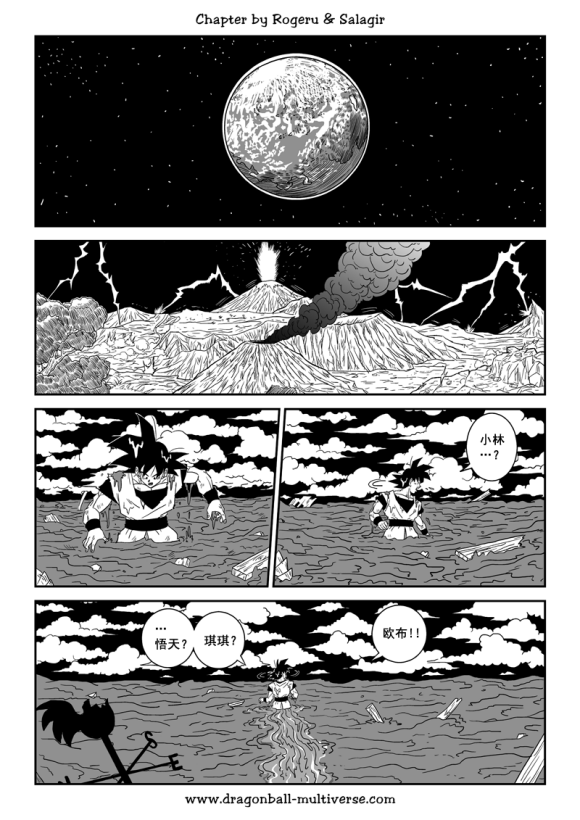 《龙珠超次元乱战》漫画最新章节第80话 整个宇宙的终结免费下拉式在线观看章节第【10】张图片