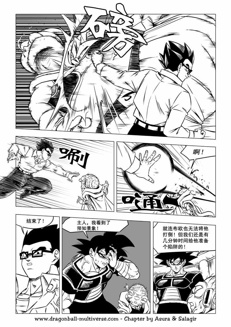 《龙珠超次元乱战》漫画最新章节第63话免费下拉式在线观看章节第【19】张图片