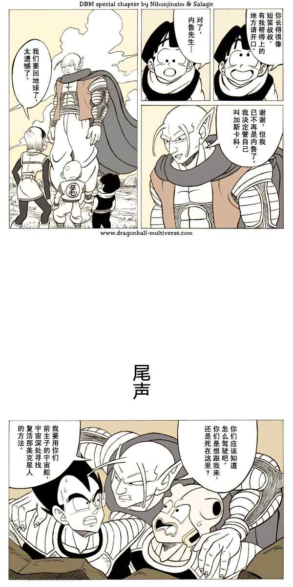 《龙珠超次元乱战》漫画最新章节第23话免费下拉式在线观看章节第【26】张图片