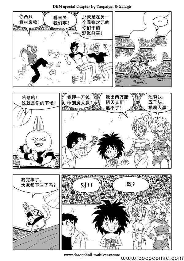 《龙珠超次元乱战》漫画最新章节第35话免费下拉式在线观看章节第【25】张图片