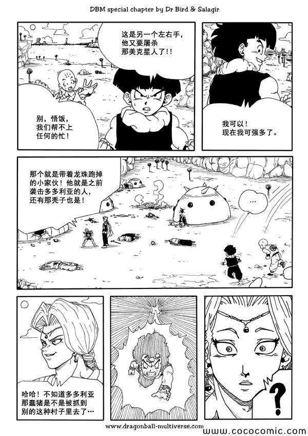 《龙珠超次元乱战》漫画最新章节第37话免费下拉式在线观看章节第【16】张图片