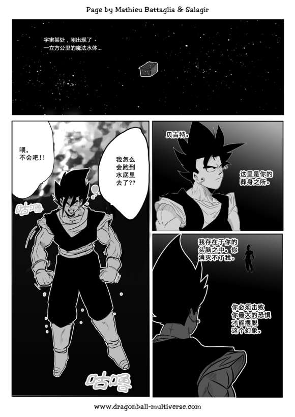 《龙珠超次元乱战》漫画最新章节第76话 第16宇宙：四重任务免费下拉式在线观看章节第【9】张图片