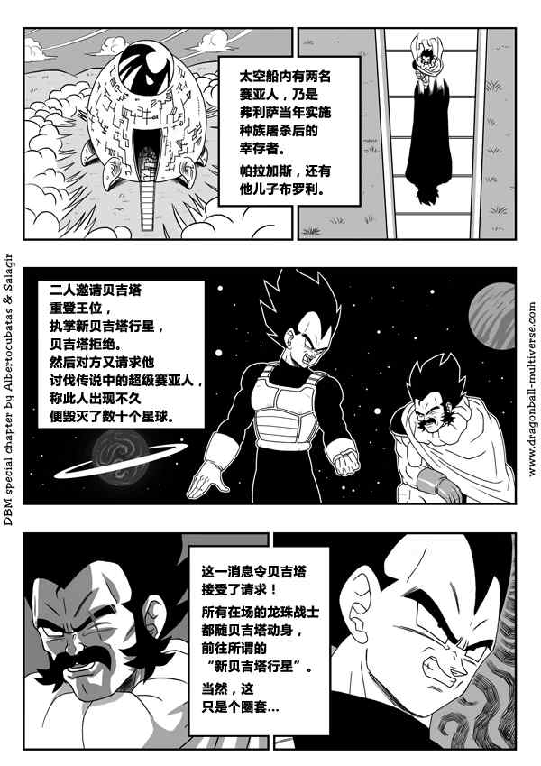 《龙珠超次元乱战》漫画最新章节第8话免费下拉式在线观看章节第【4】张图片