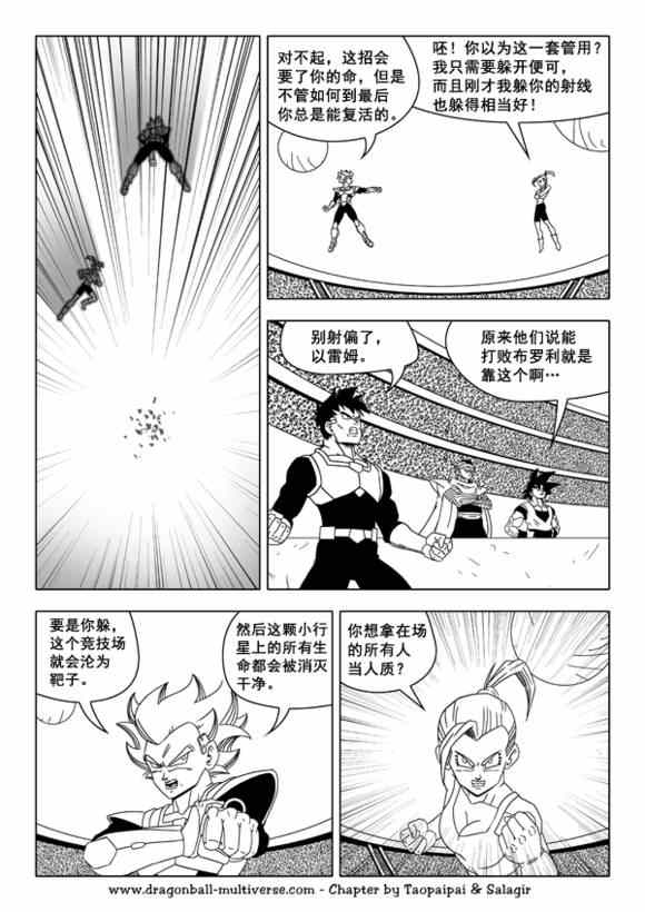 《龙珠超次元乱战》漫画最新章节第39话免费下拉式在线观看章节第【20】张图片