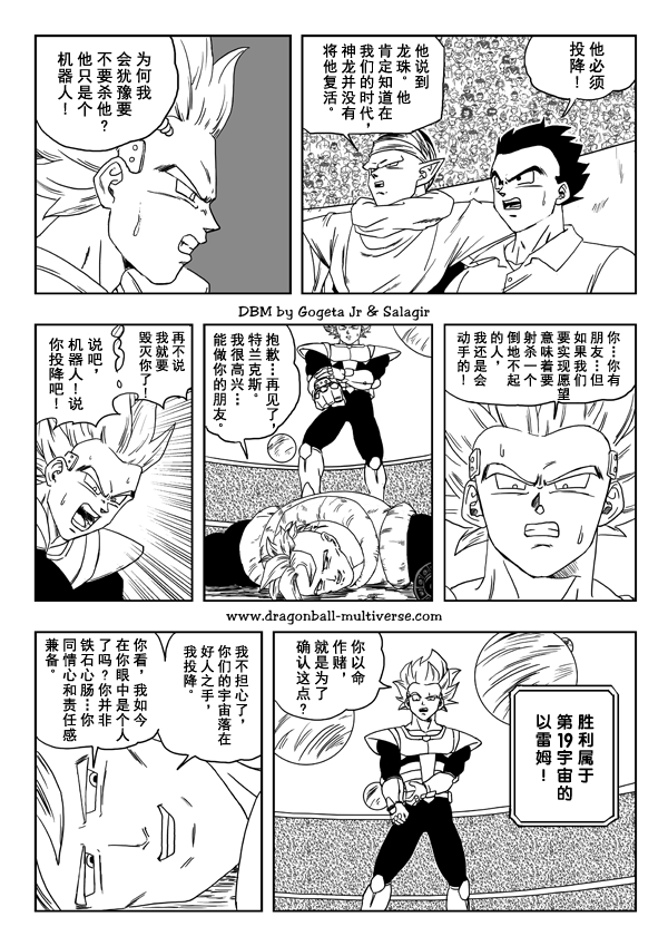 《龙珠超次元乱战》漫画最新章节第17话免费下拉式在线观看章节第【23】张图片