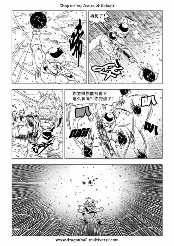 《龙珠超次元乱战》漫画最新章节第44话免费下拉式在线观看章节第【22】张图片