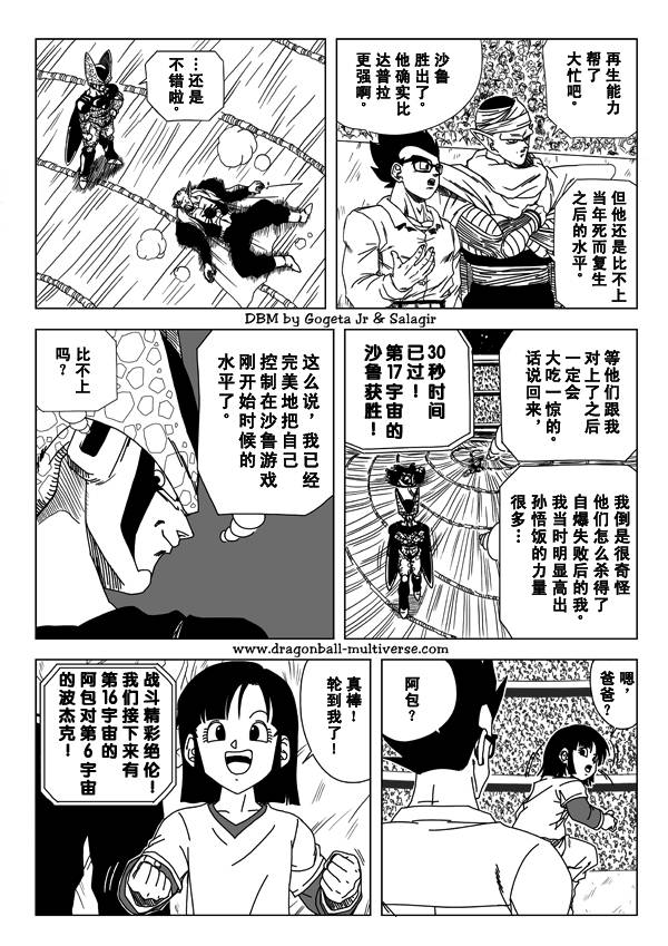 《龙珠超次元乱战》漫画最新章节第6话免费下拉式在线观看章节第【6】张图片