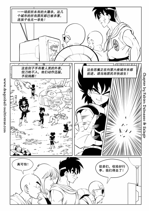 《龙珠超次元乱战》漫画最新章节第87话 第3宇宙：赛亚人降临地球！免费下拉式在线观看章节第【6】张图片