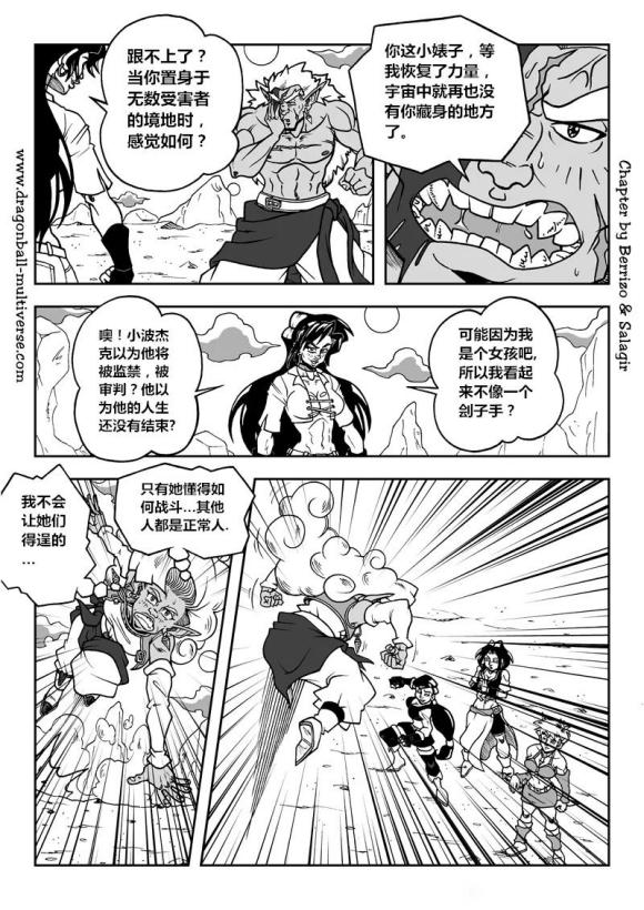 《龙珠超次元乱战》漫画最新章节第85话 第6宇宙：归家免费下拉式在线观看章节第【17】张图片