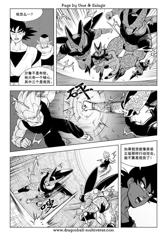 《龙珠超次元乱战》漫画最新章节第84话免费下拉式在线观看章节第【12】张图片