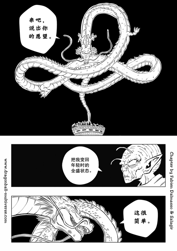 《龙珠超次元乱战》漫画最新章节第87话 第3宇宙：赛亚人降临地球！免费下拉式在线观看章节第【40】张图片