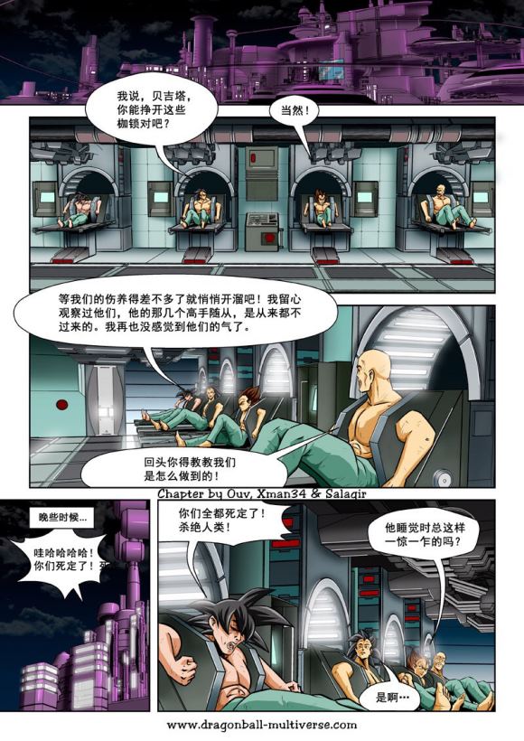 《龙珠超次元乱战》漫画最新章节第74话 第13宇宙-头号公敌免费下拉式在线观看章节第【18】张图片