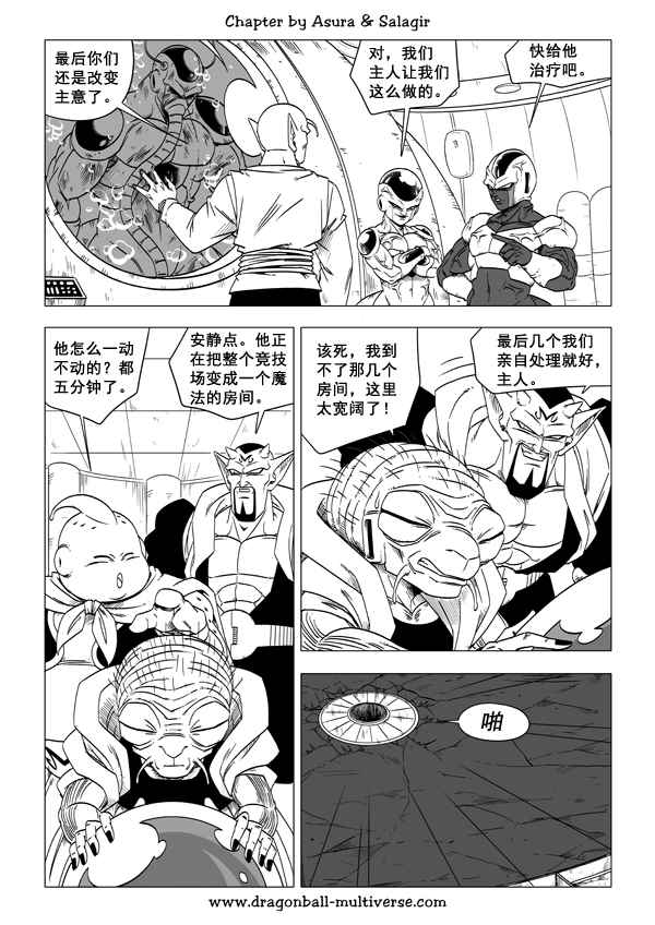 《龙珠超次元乱战》漫画最新章节第58话免费下拉式在线观看章节第【21】张图片