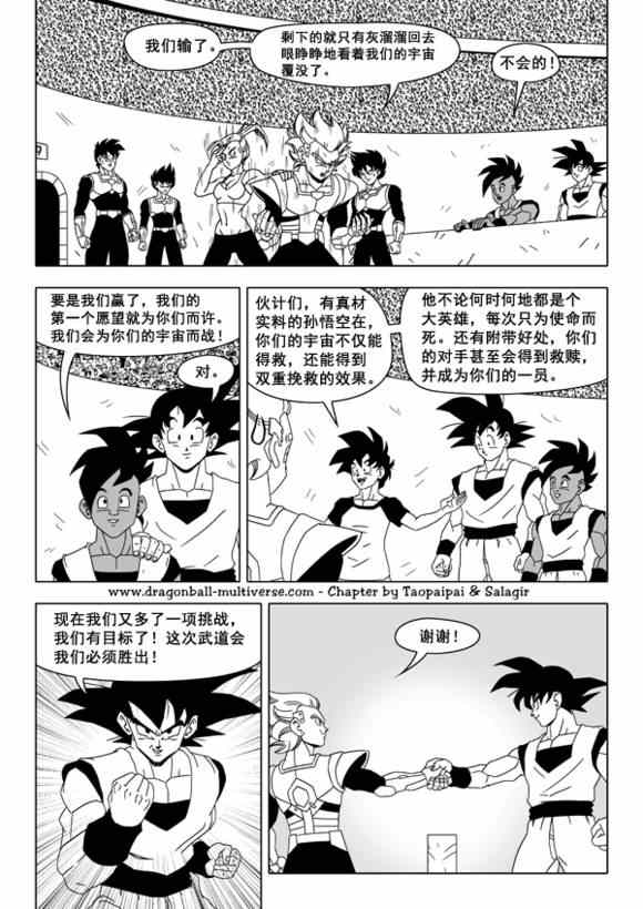 《龙珠超次元乱战》漫画最新章节第39话免费下拉式在线观看章节第【24】张图片