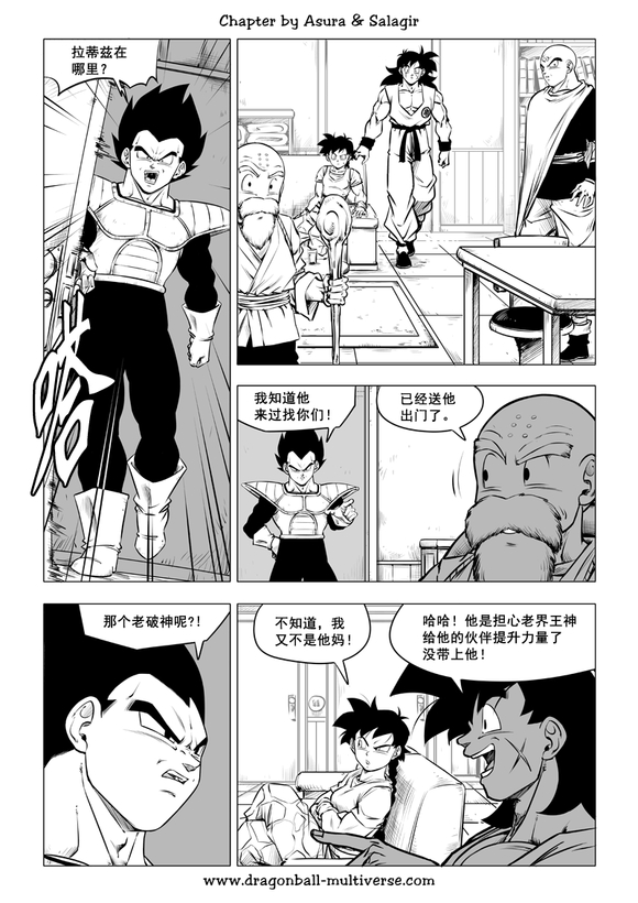 《龙珠超次元乱战》漫画最新章节第86话 诡诈的魔法师们免费下拉式在线观看章节第【6】张图片