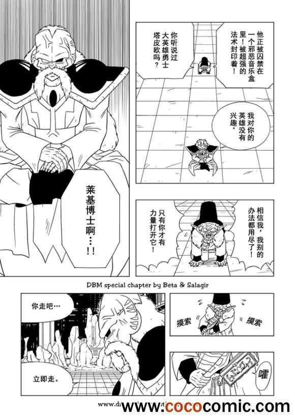 《龙珠超次元乱战》漫画最新章节第29话免费下拉式在线观看章节第【4】张图片