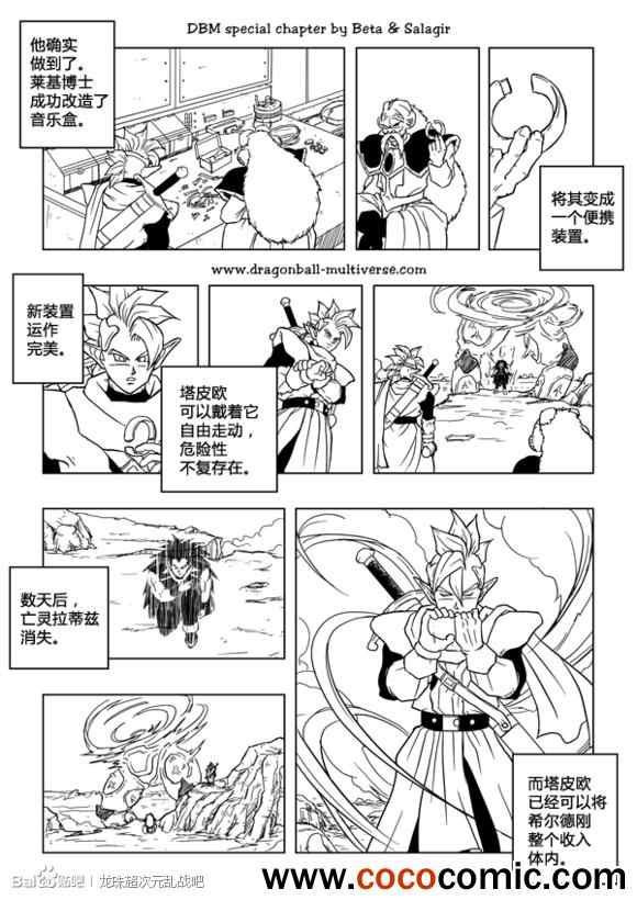 《龙珠超次元乱战》漫画最新章节第30话免费下拉式在线观看章节第【19】张图片