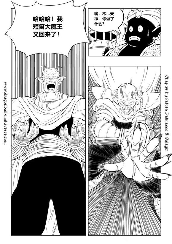 《龙珠超次元乱战》漫画最新章节第87话 第3宇宙：赛亚人降临地球！免费下拉式在线观看章节第【35】张图片