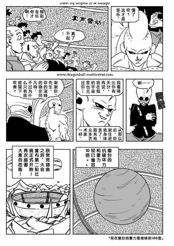 《龙珠超次元乱战》漫画最新章节第24话免费下拉式在线观看章节第【22】张图片