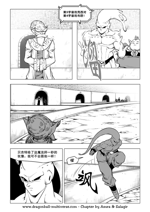 《龙珠超次元乱战》漫画最新章节第86话 诡诈的魔法师们免费下拉式在线观看章节第【9】张图片