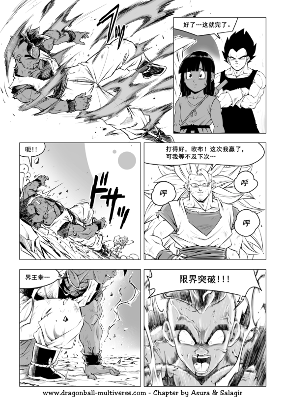 《龙珠超次元乱战》漫画最新章节第82话 四分之一决赛。免费下拉式在线观看章节第【21】张图片