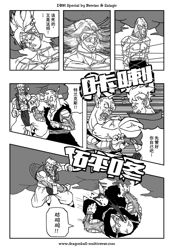 《龙珠超次元乱战》漫画最新章节第18话免费下拉式在线观看章节第【10】张图片