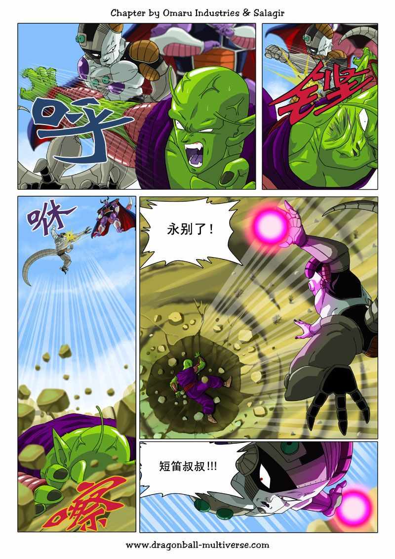 《龙珠超次元乱战》漫画最新章节第71话免费下拉式在线观看章节第【9】张图片