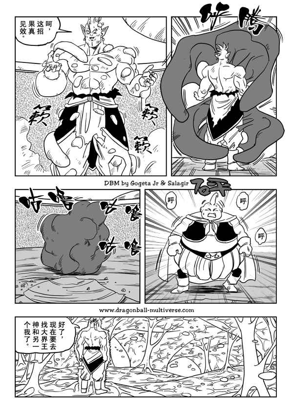 《龙珠超次元乱战》漫画最新章节第26话免费下拉式在线观看章节第【8】张图片